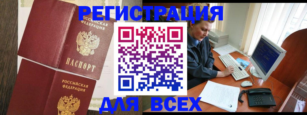 прописка для работы в Сельцо