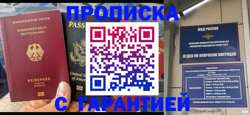 временная регистрация законно в Сельцо