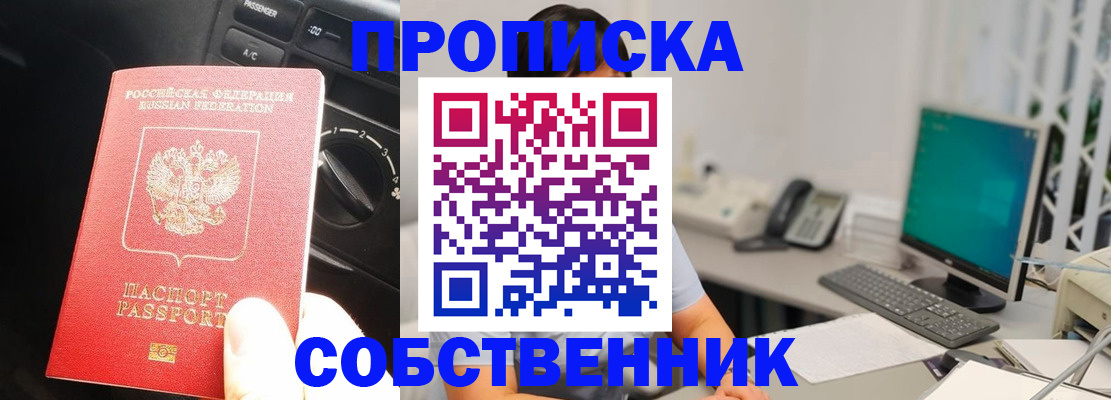 прописка в квартире в Сельцо