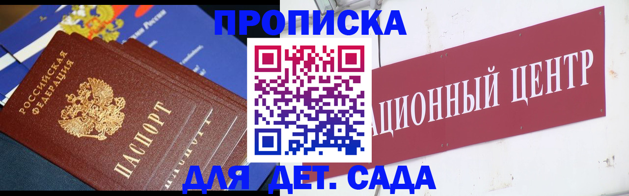 прописка регистрация в Сельцо