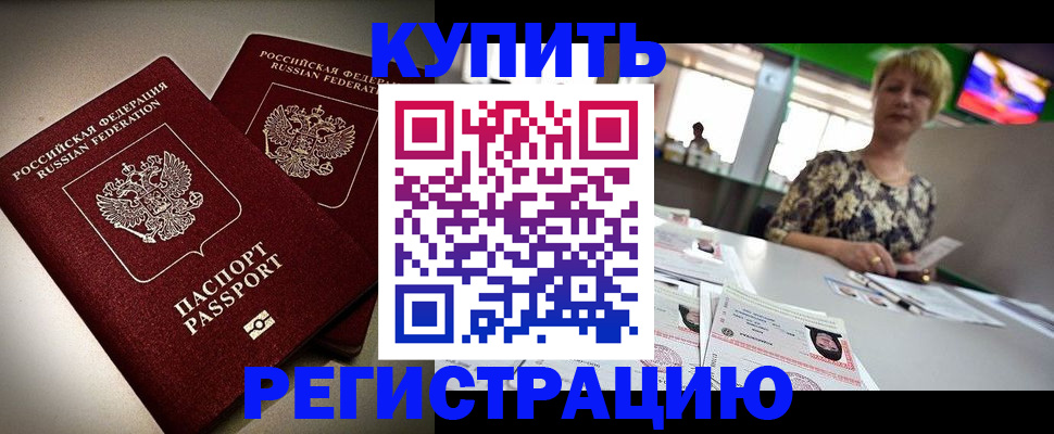 временная прописка в Сельцо